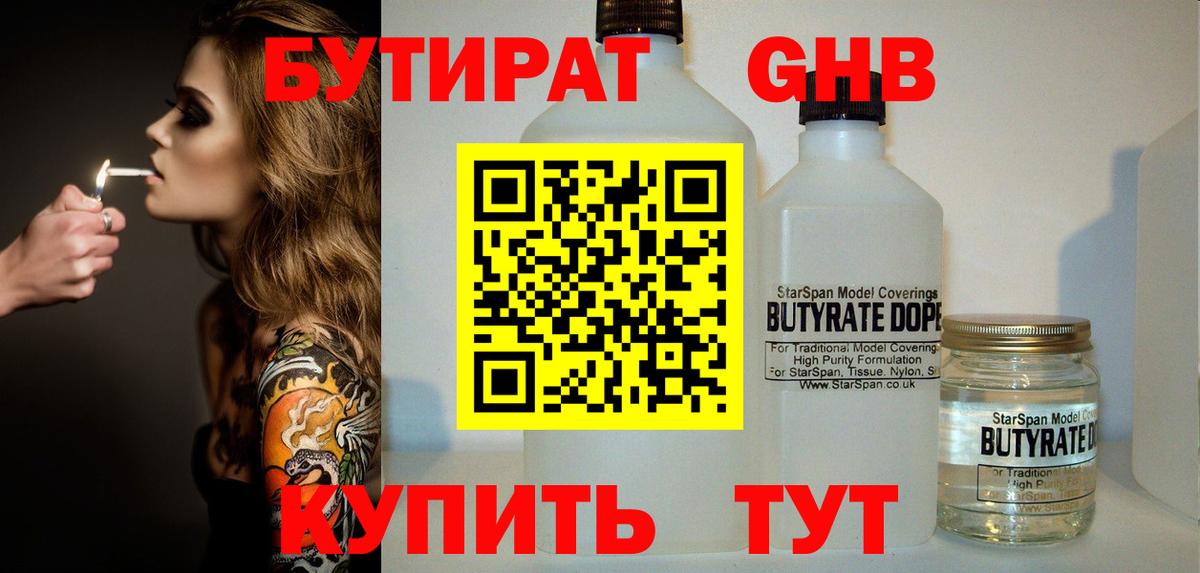 Бутират 99%  Вход с VPN  Заринск 