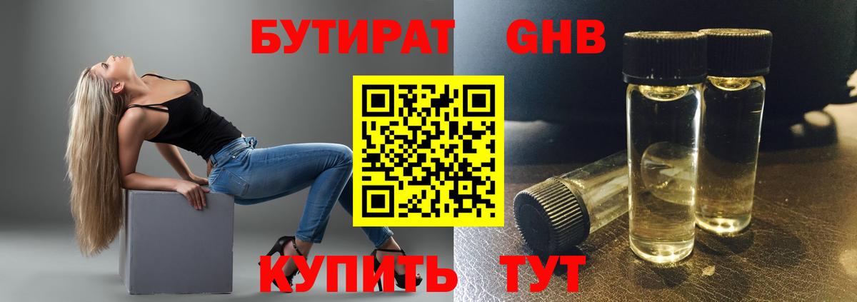Бутират 99% Заринск