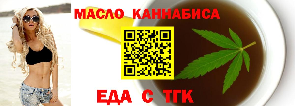 Еда ТГК марихуана  Вход с VPN  Заринск 