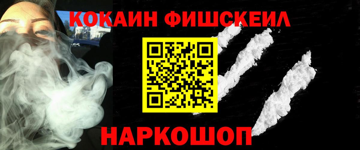 COCAIN 99%  КОКАИН Fish Scale  Вход с VPN  Заринск 