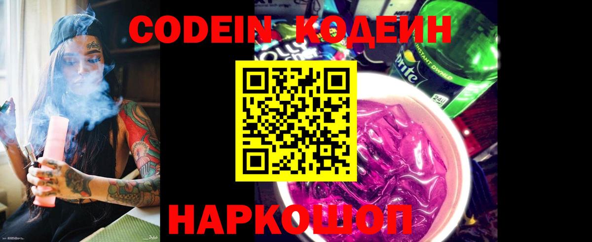даркнет сайт  Вход с VPN  Заринск  Codein напиток Lean (лин) 