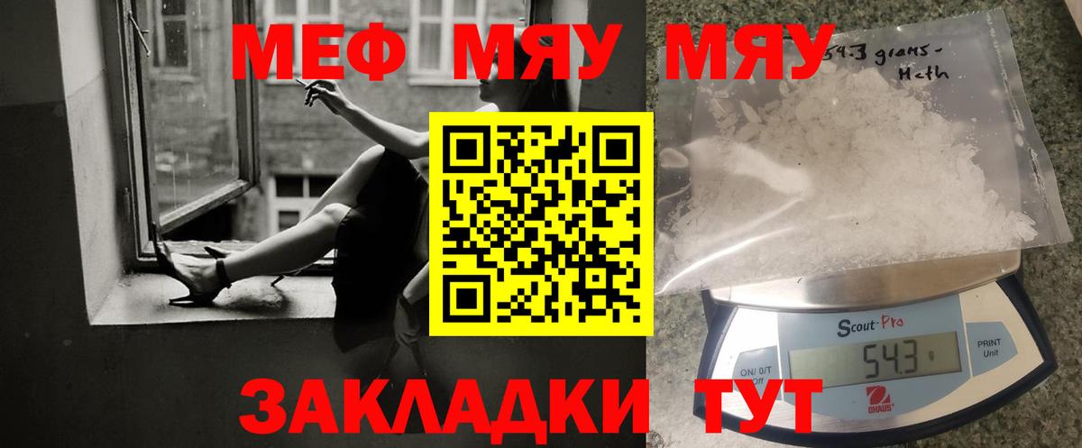 Меф мяу мяу мука Заринск